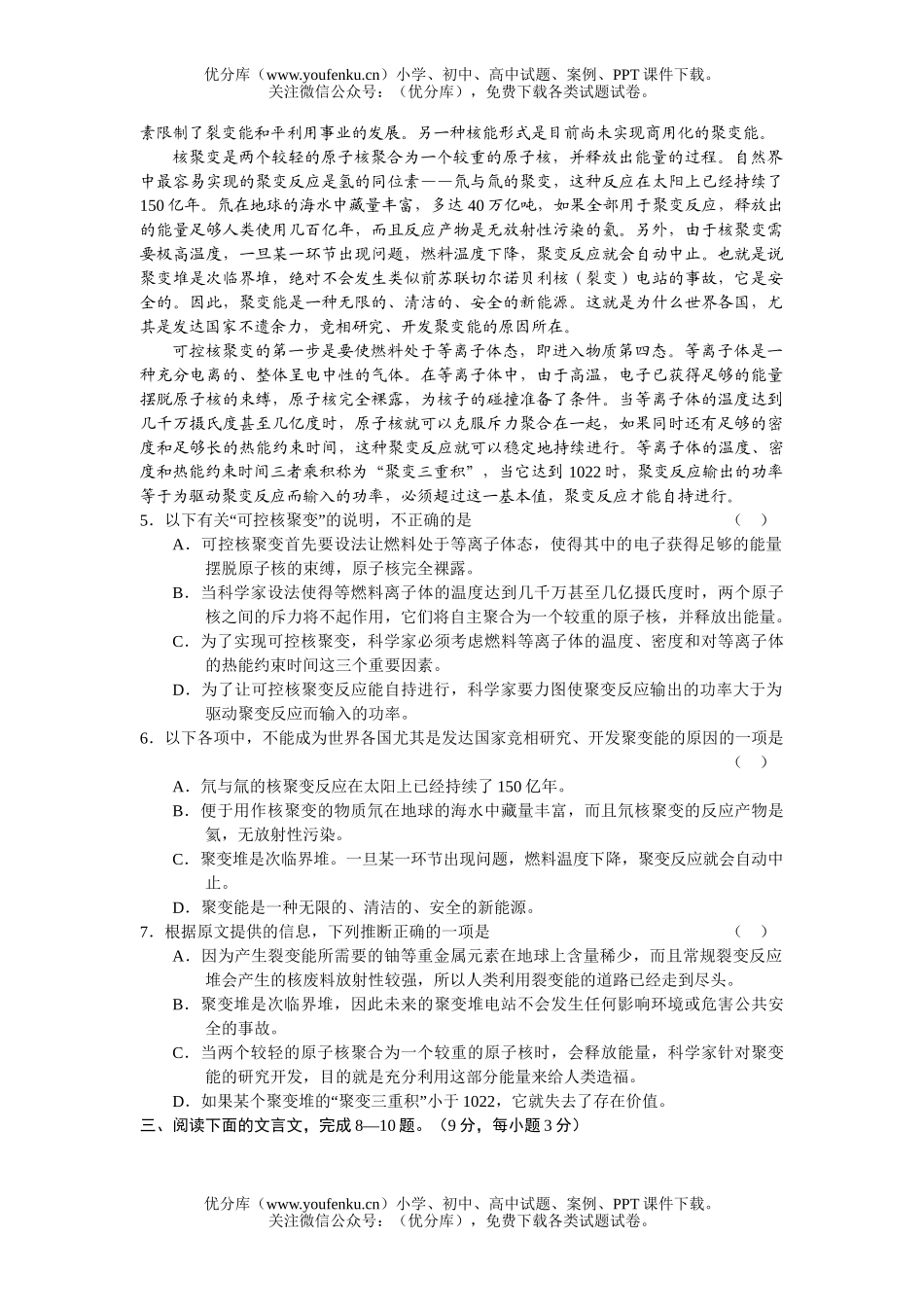 高中三年级语文08年适应性考试卷_第2页