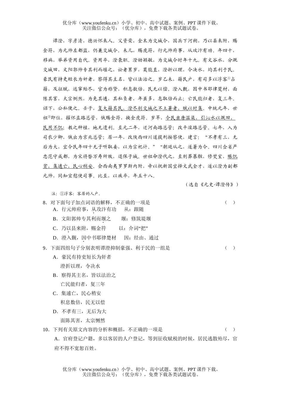 高中三年级语文08年适应性考试卷_第3页