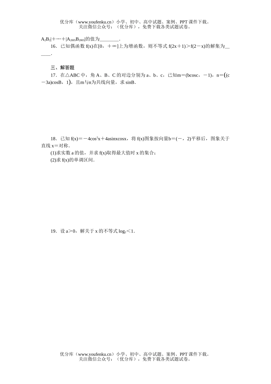 高中三年级数学复习检测(四)试卷_第2页