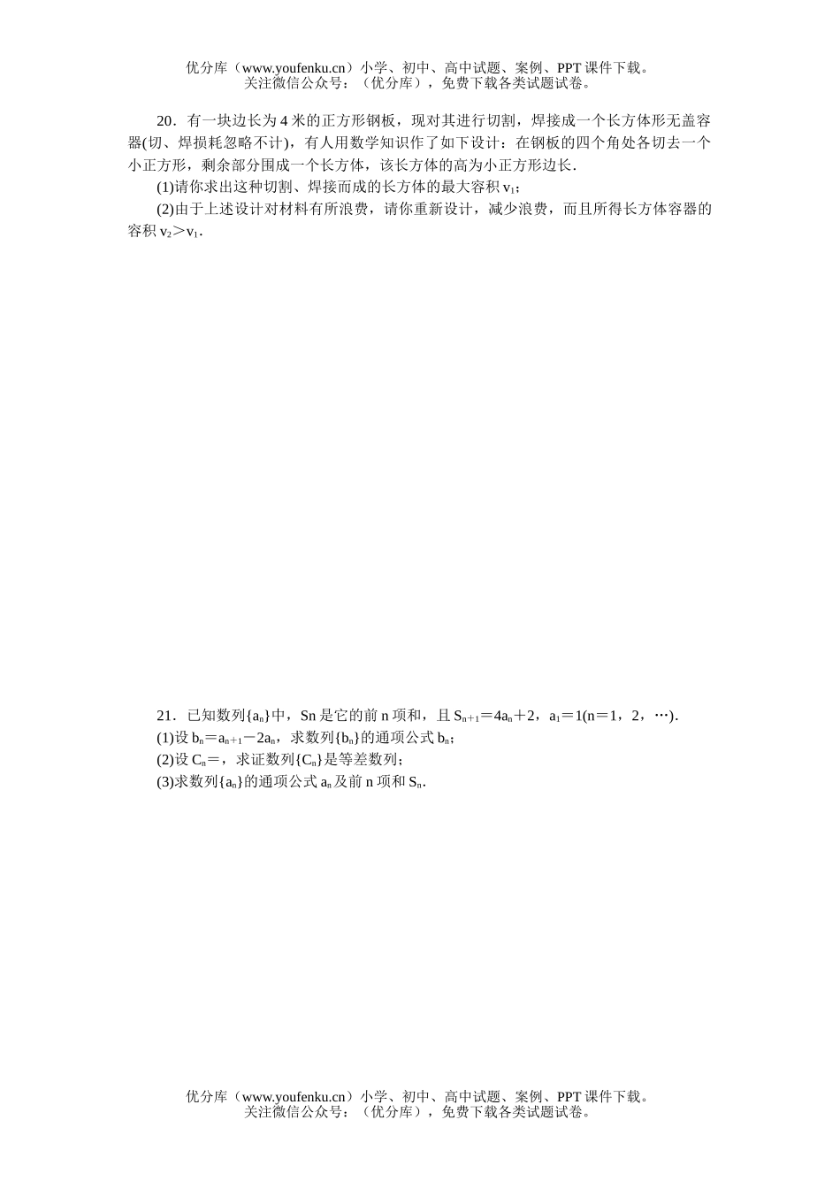 高中三年级数学复习检测(四)试卷_第3页