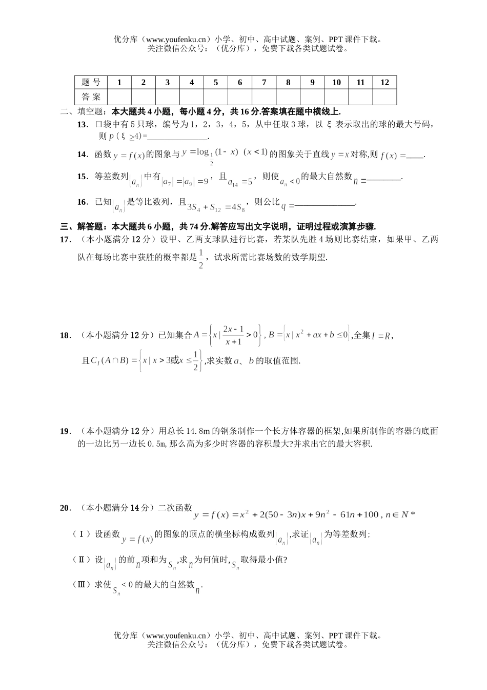 高中三年级数学复习检测(三)试卷_第2页