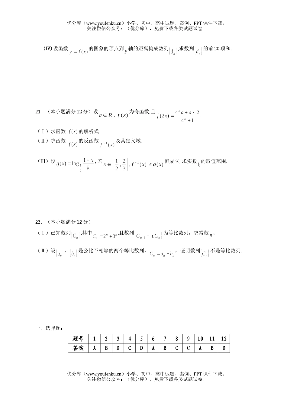 高中三年级数学复习检测(三)试卷_第3页