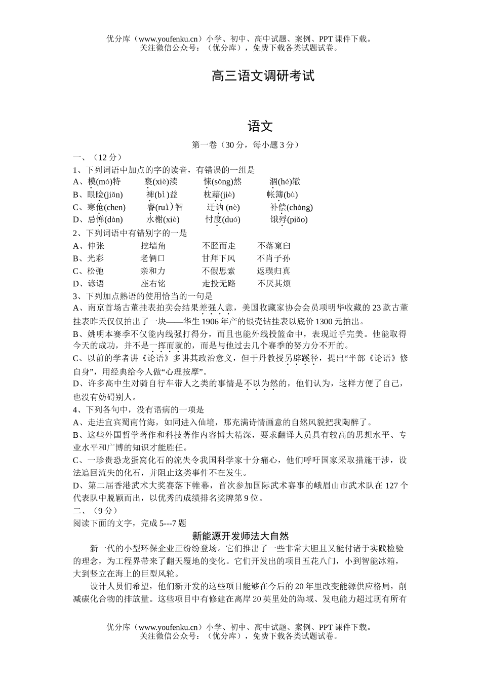 高中三年级语文调研考试卷_第1页