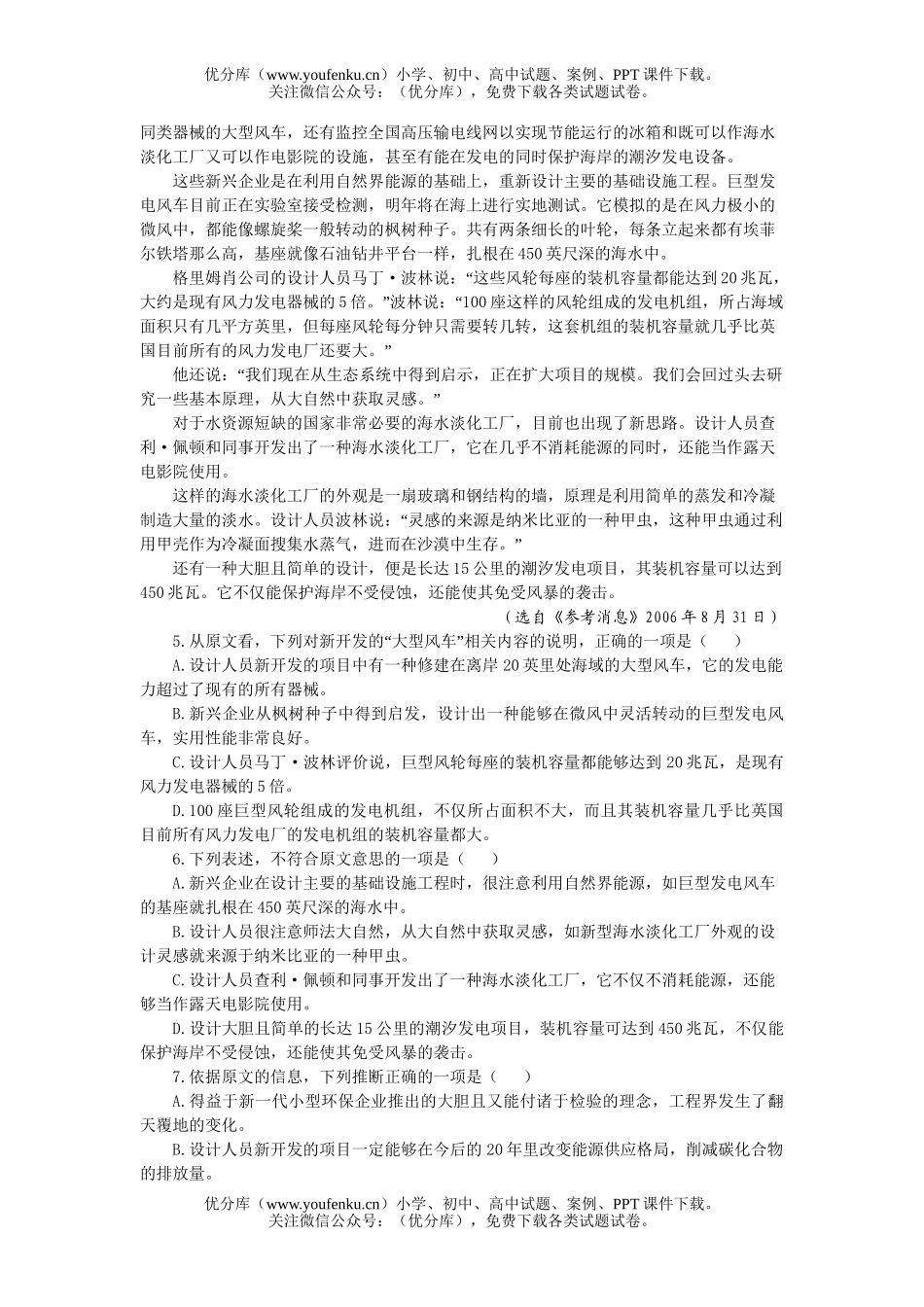 高中三年级语文调研考试卷_第2页