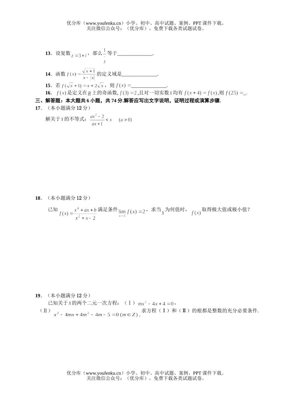 高中三年级数学复习检测(二)试卷_第2页