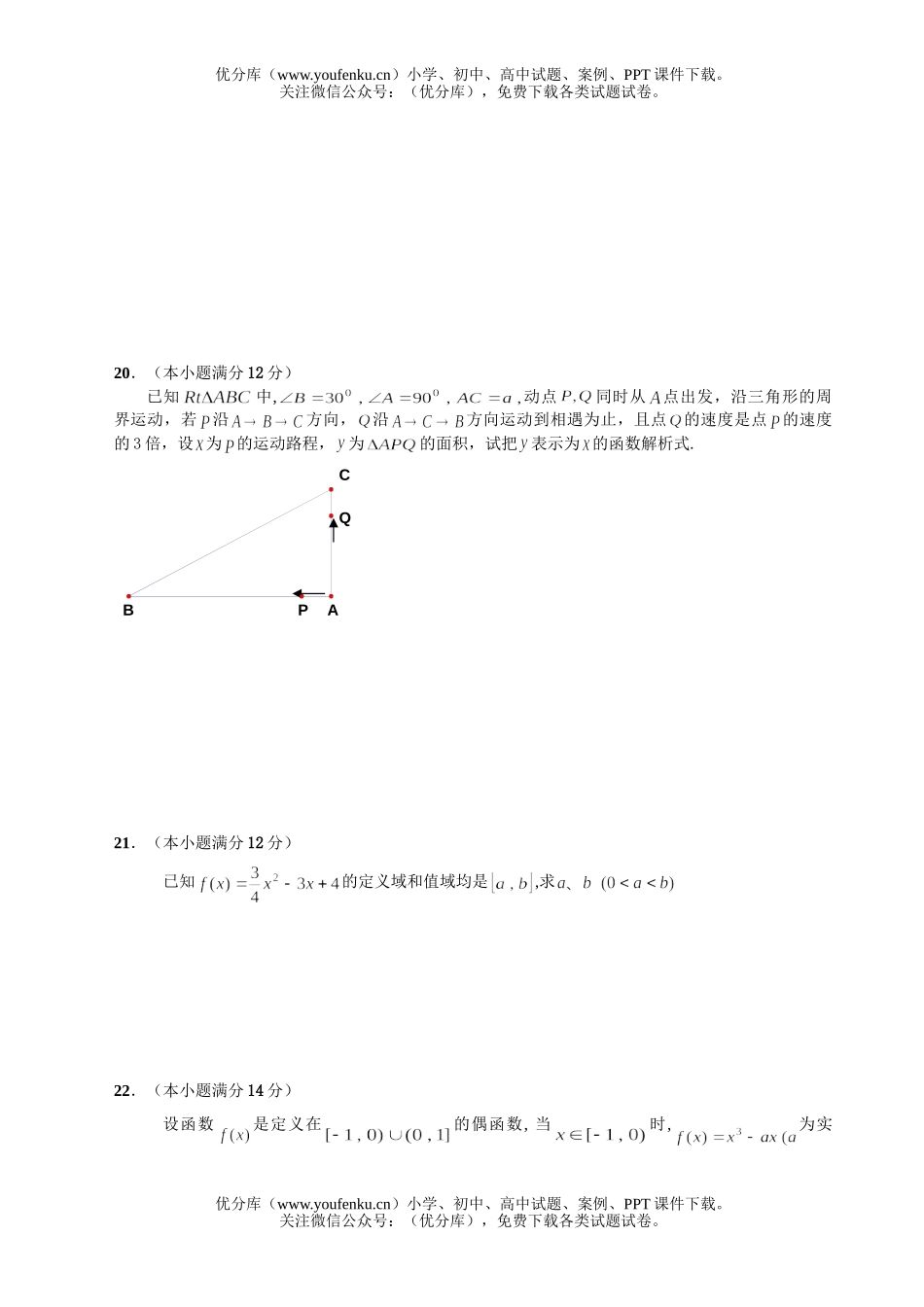 高中三年级数学复习检测(二)试卷_第3页