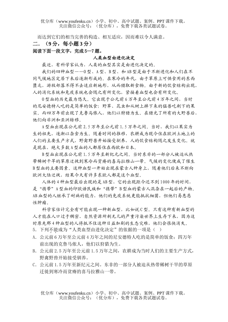 高中三年级语文第一学期期中考试卷_第2页