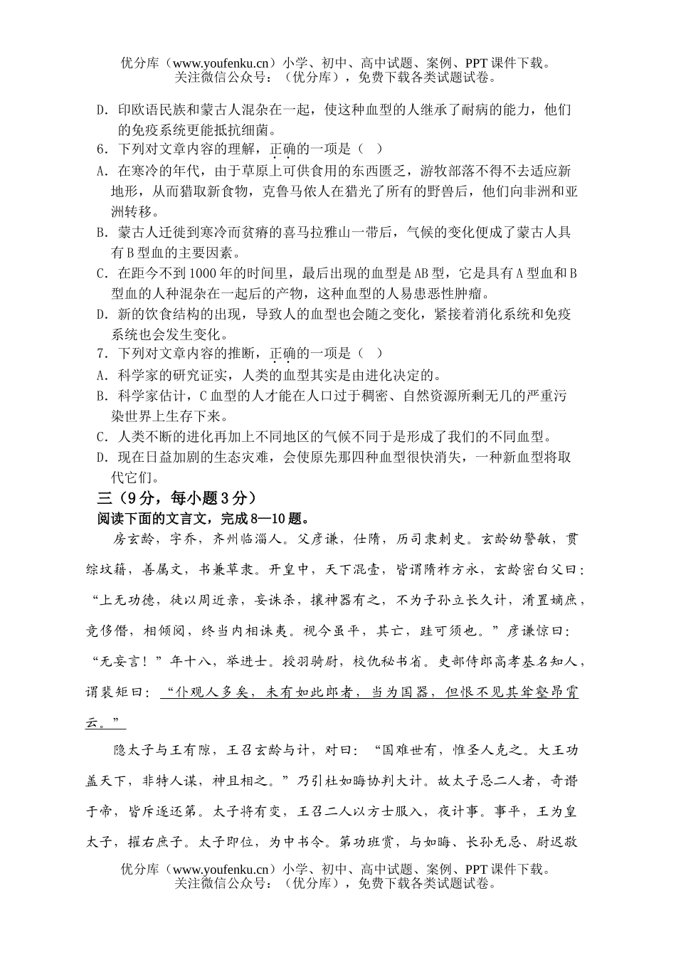 高中三年级语文第一学期期中考试卷_第3页