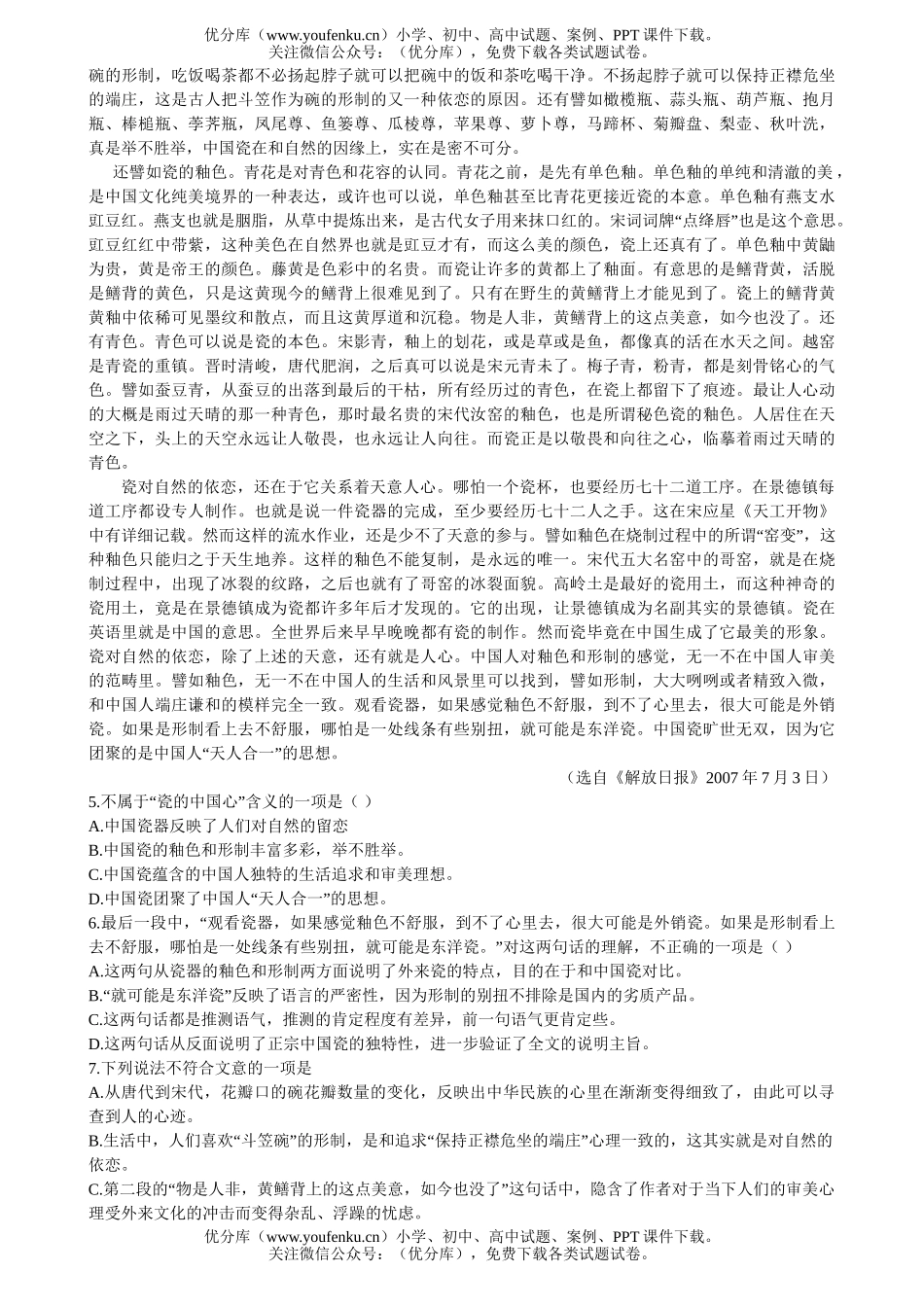 高中三年级语文08年第二次模拟考试卷_第2页