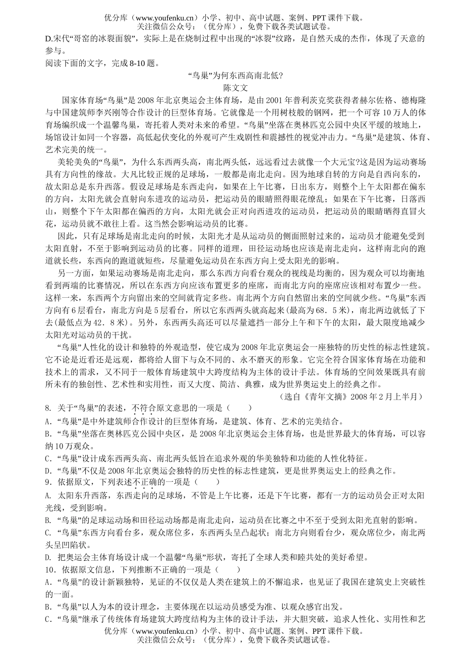 高中三年级语文08年第二次模拟考试卷_第3页