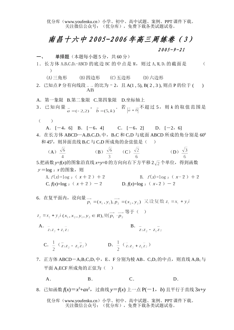 高中三年级数学周练卷(3)试卷_第1页