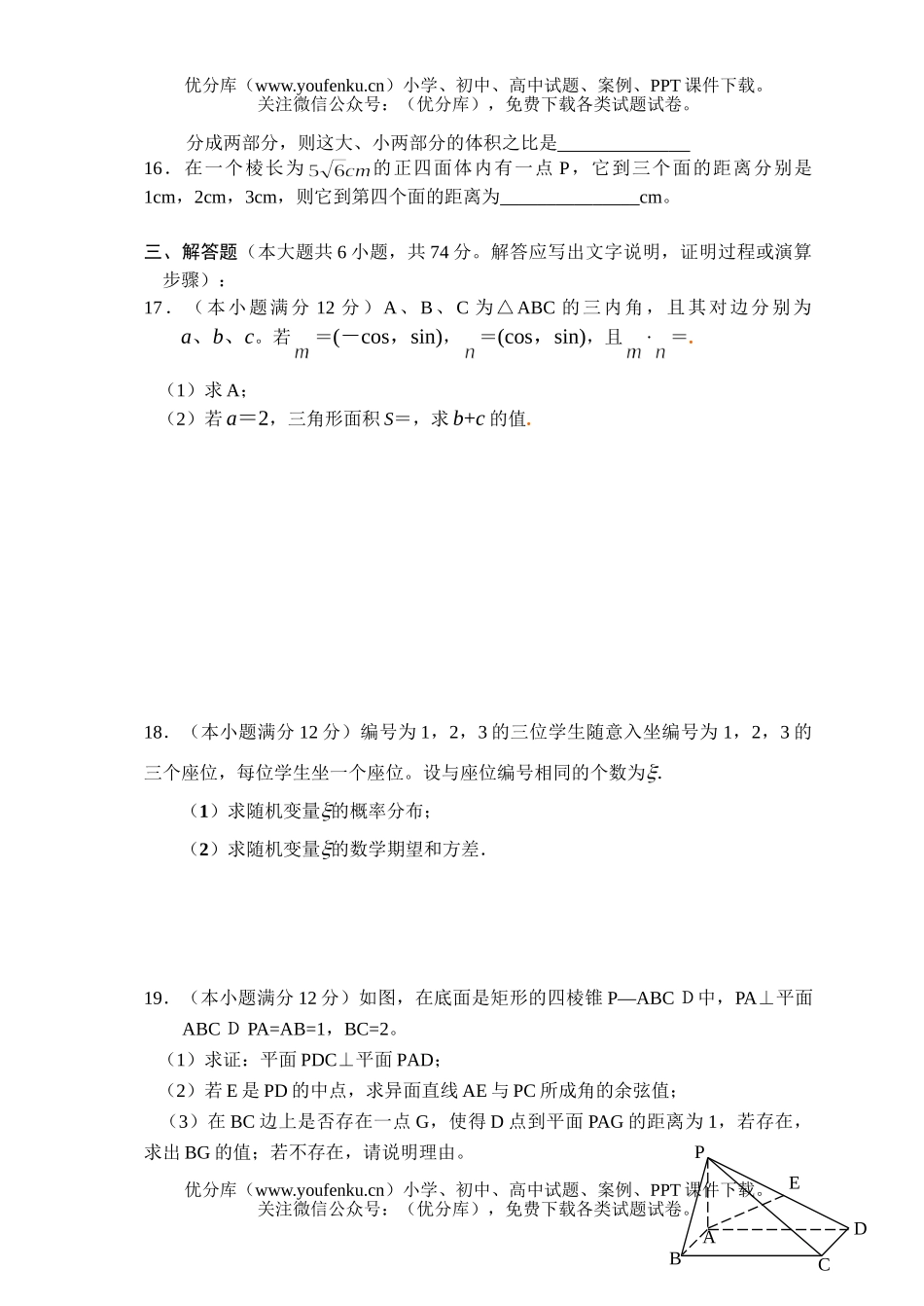高中三年级数学周练卷(3)试卷_第3页