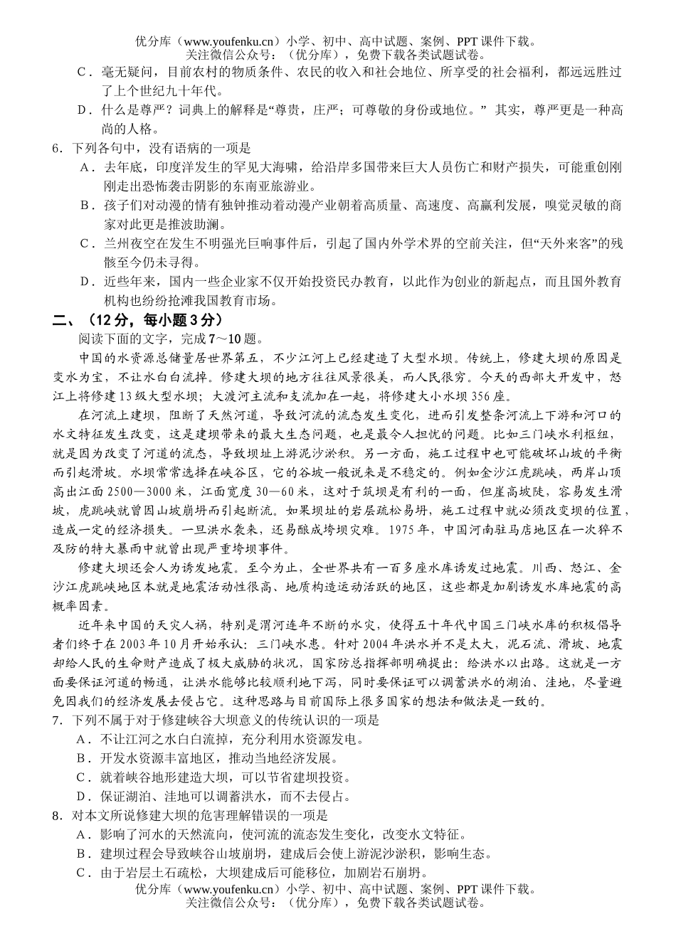 高中三年级语文第一次质量检测试卷_第2页