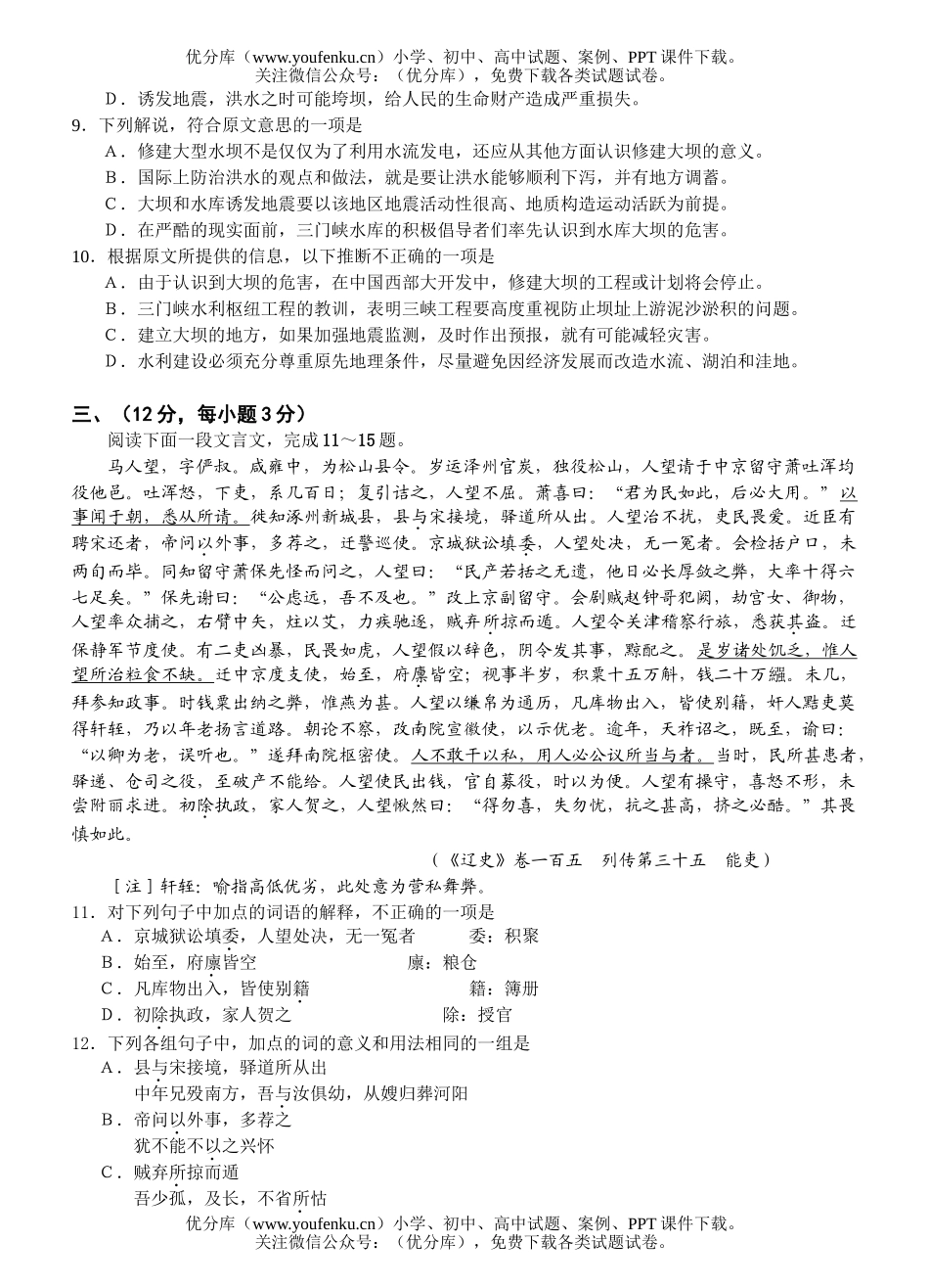 高中三年级语文第一次质量检测试卷_第3页