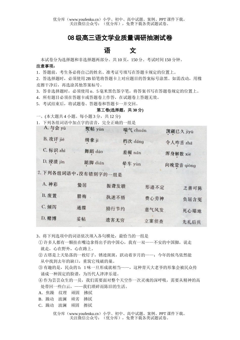高中三年级语文08级学业质量调研抽测试卷_第1页
