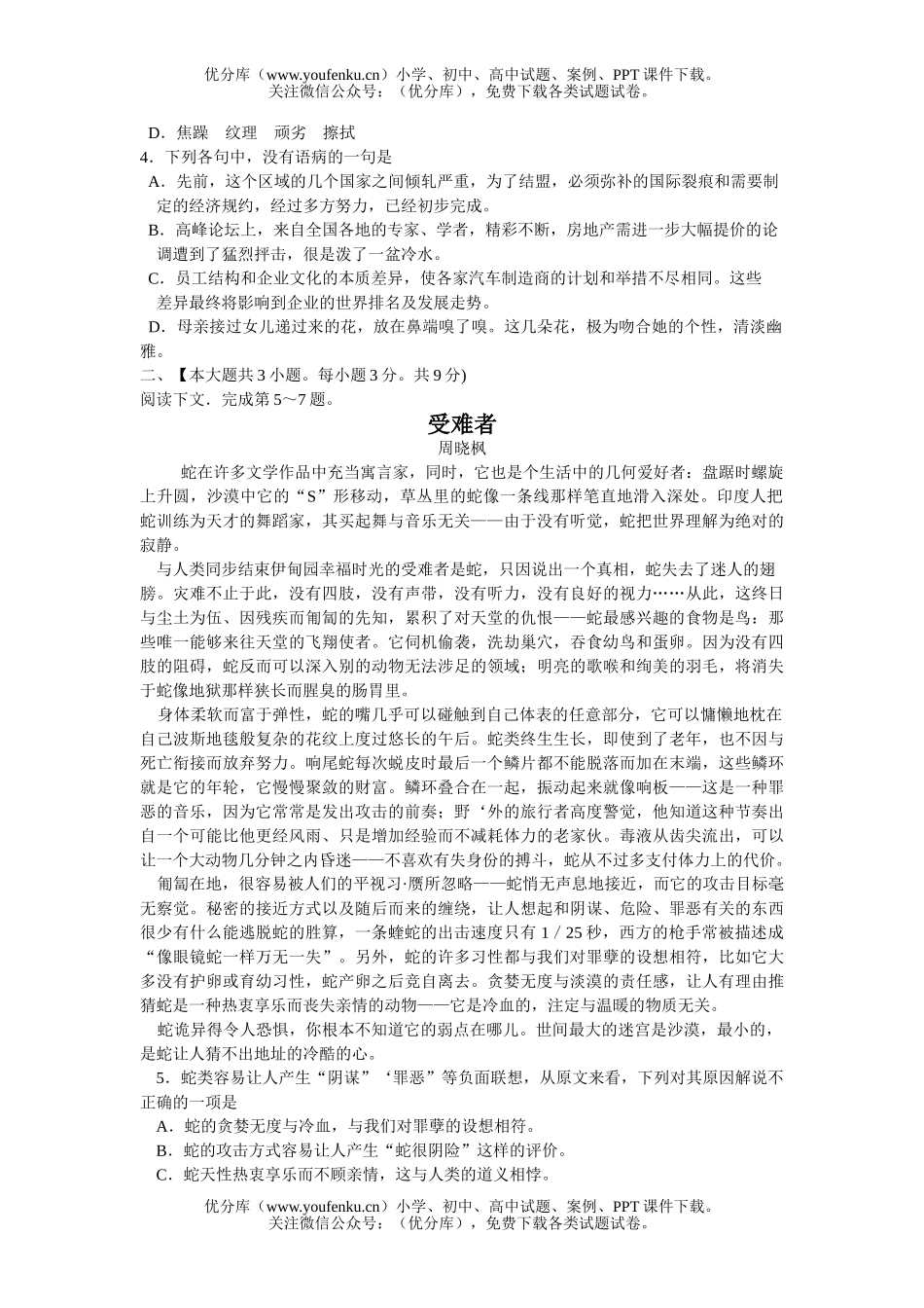 高中三年级语文08级学业质量调研抽测试卷_第2页