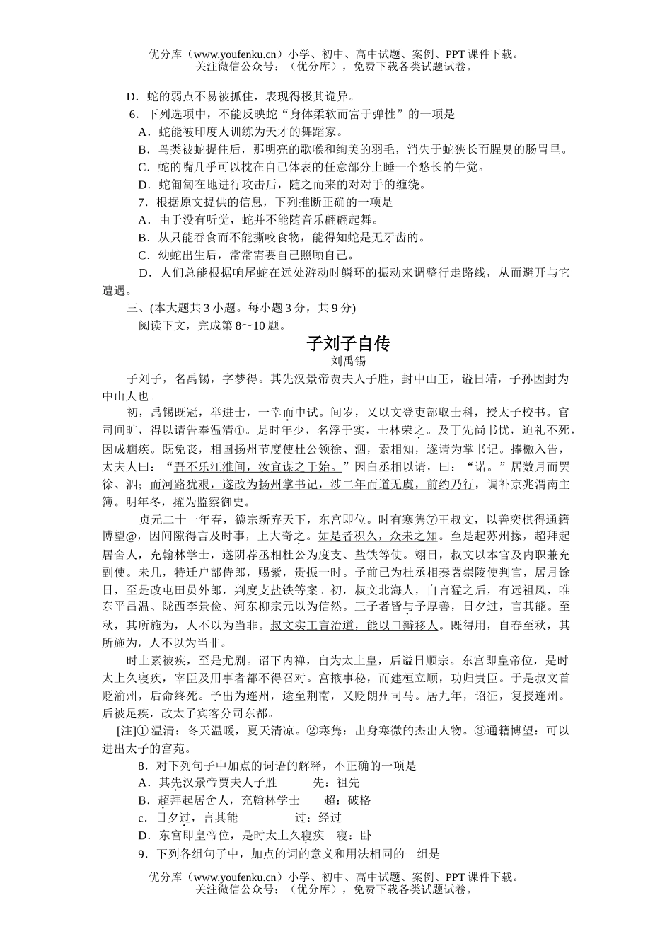高中三年级语文08级学业质量调研抽测试卷_第3页