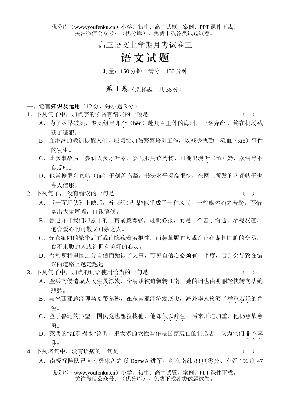 高中三年级语文上学期月考三试卷_第1页
