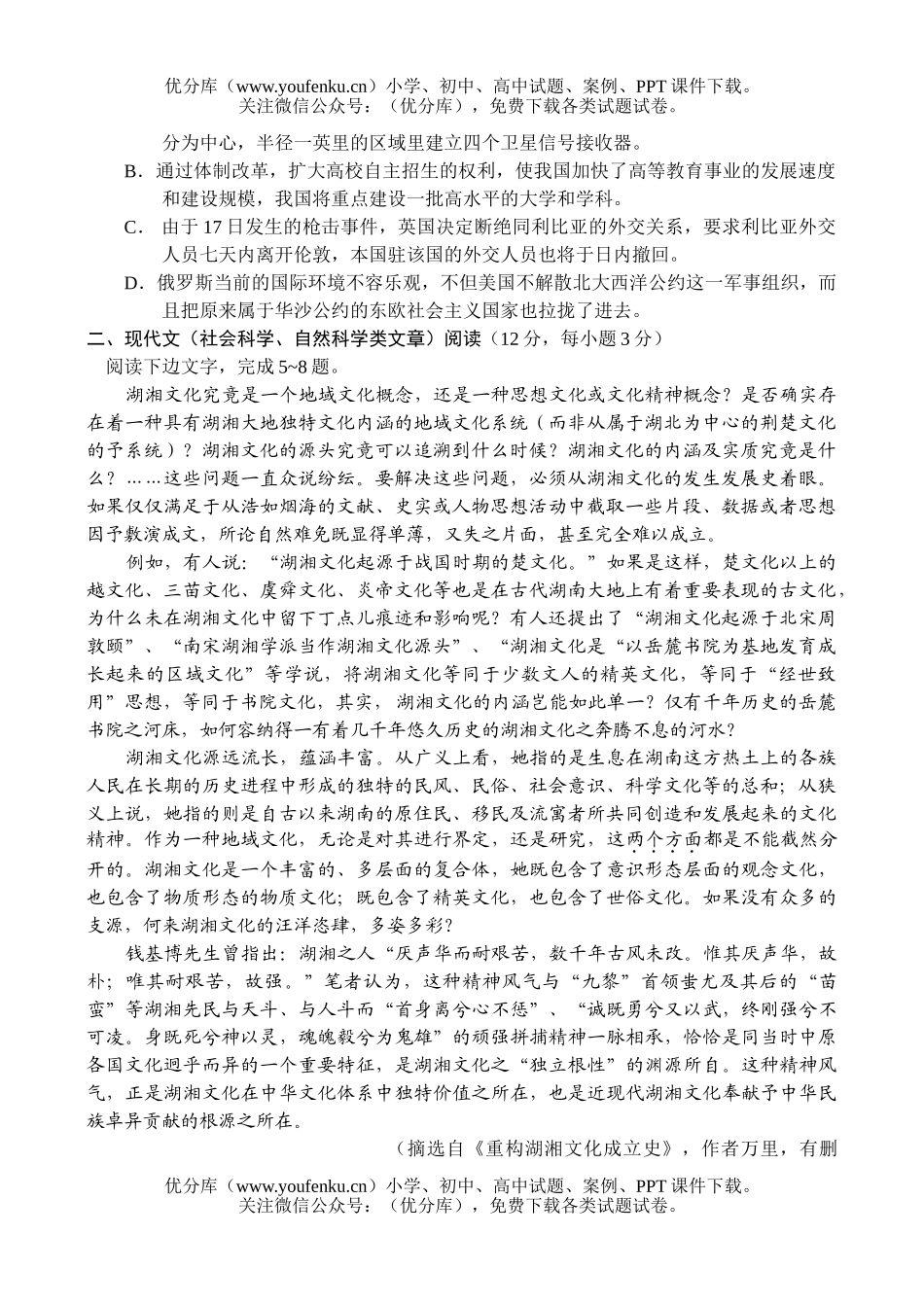 高中三年级语文上学期月考三试卷_第2页