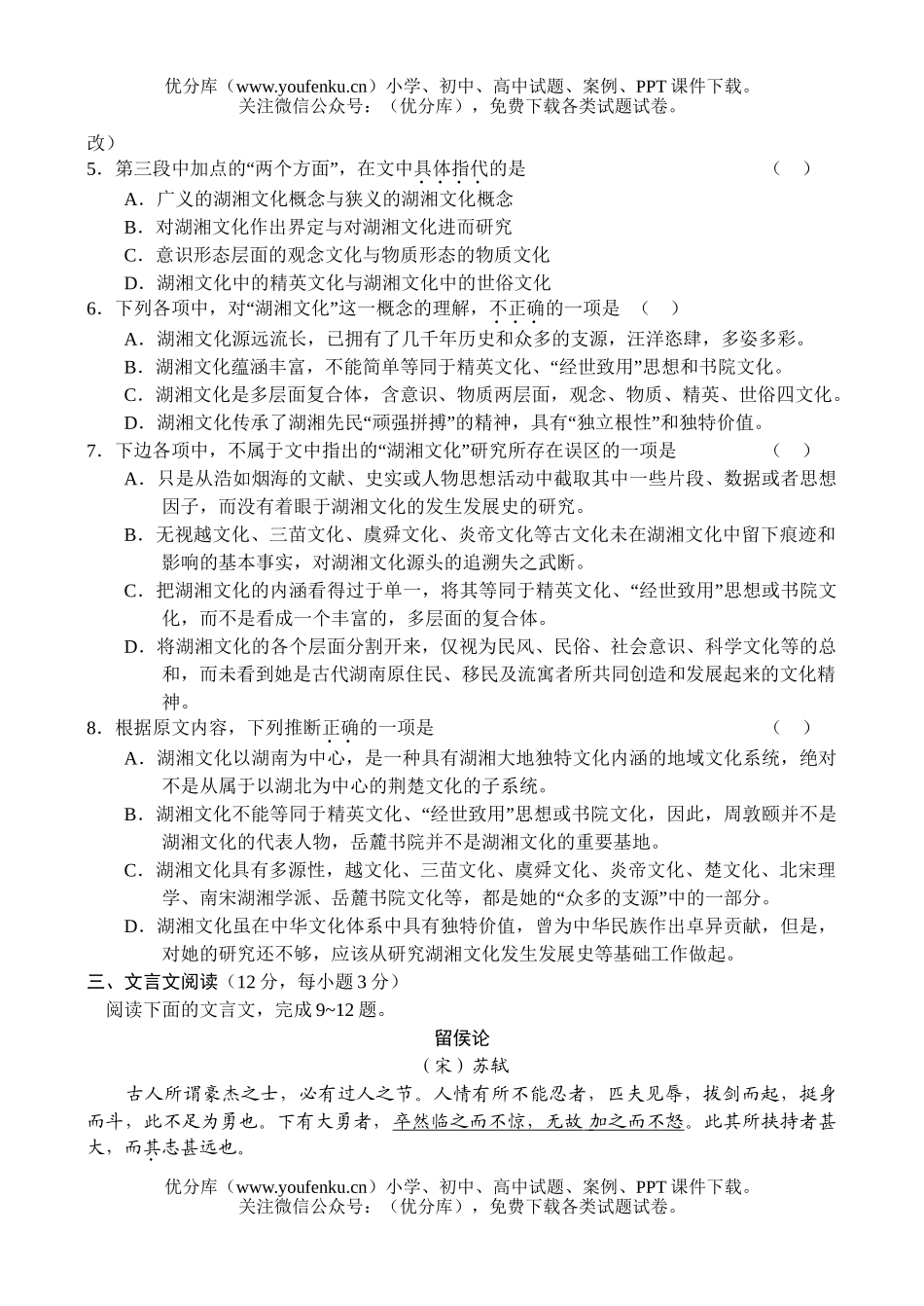 高中三年级语文上学期月考三试卷_第3页