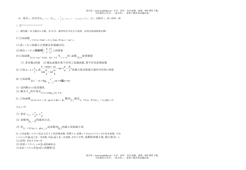 高中三年级数学文科十月月考试卷_第2页