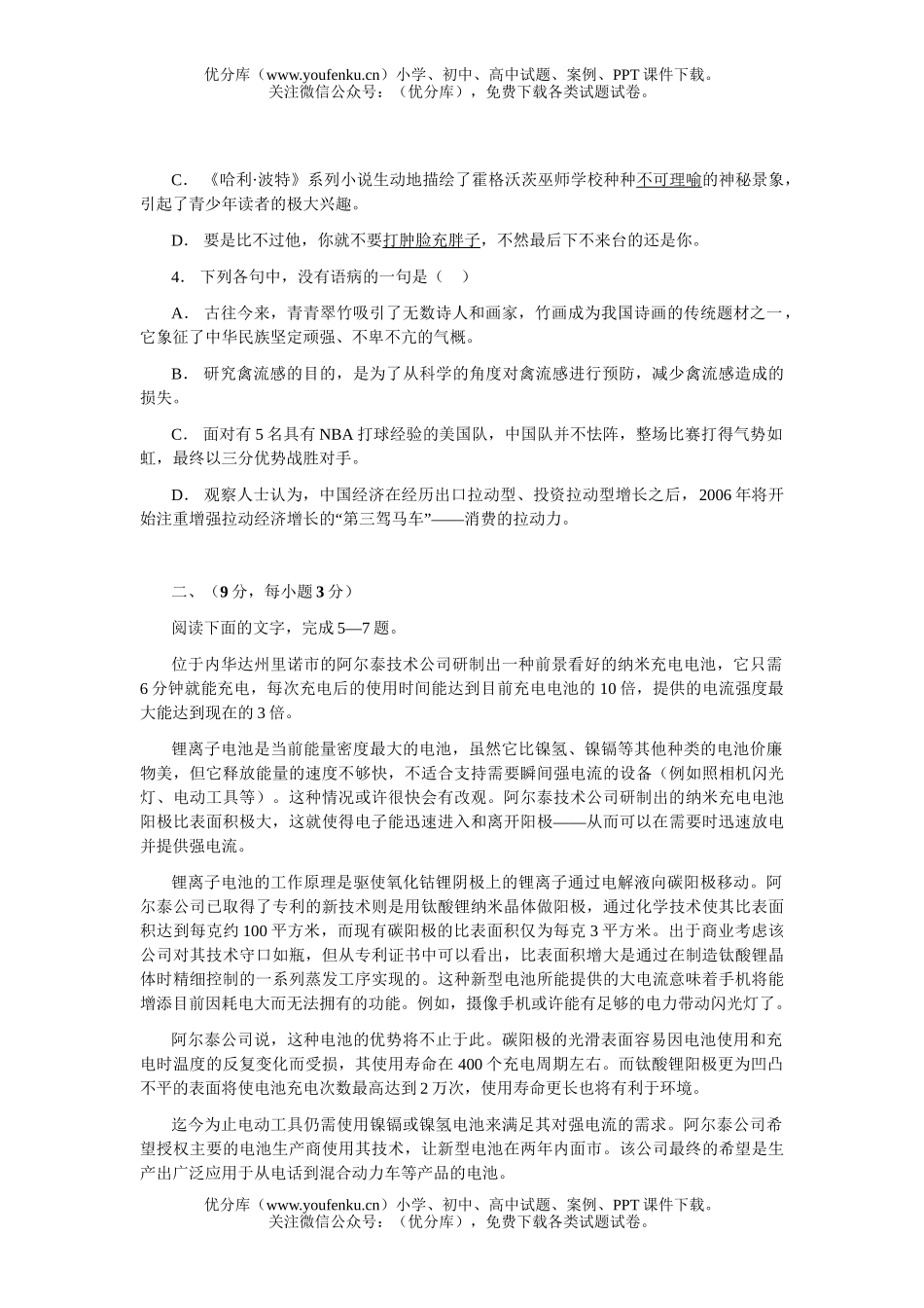 高中三年级语文上学期教学质量调研考试卷_第2页