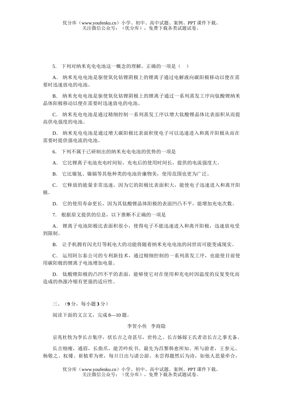 高中三年级语文上学期教学质量调研考试卷_第3页