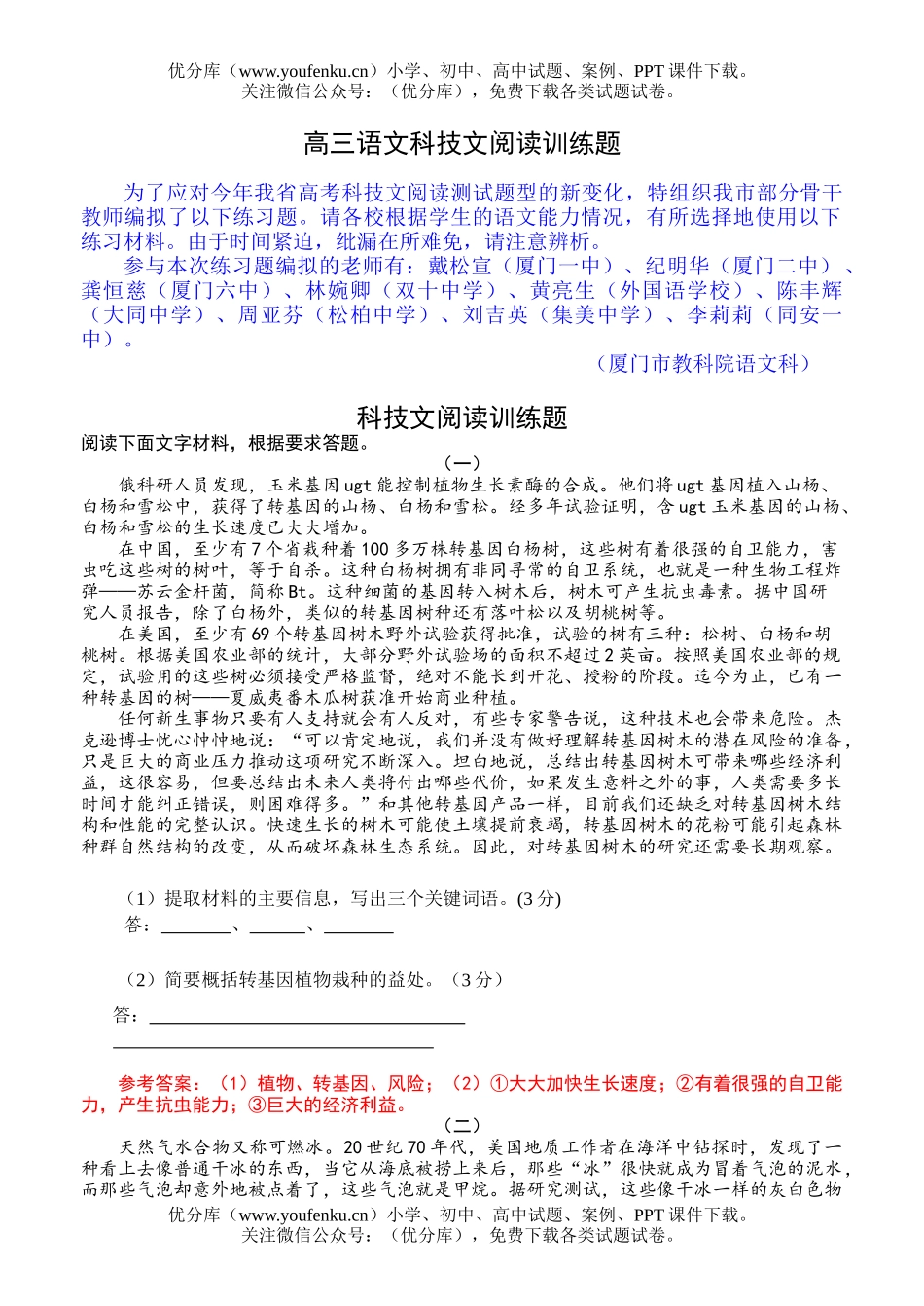 高中三年级语文科技文阅读训练题试卷_第1页