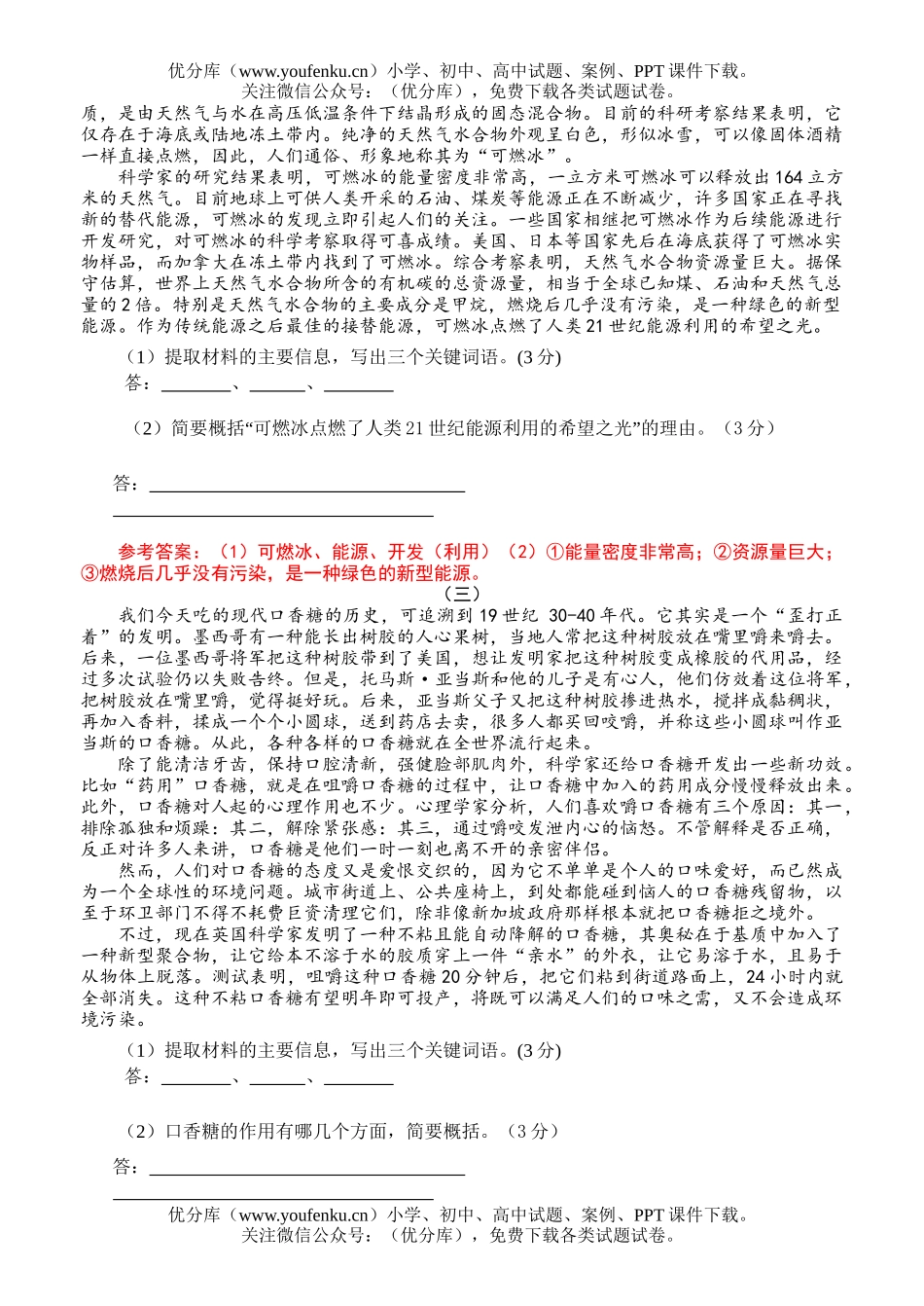 高中三年级语文科技文阅读训练题试卷_第2页