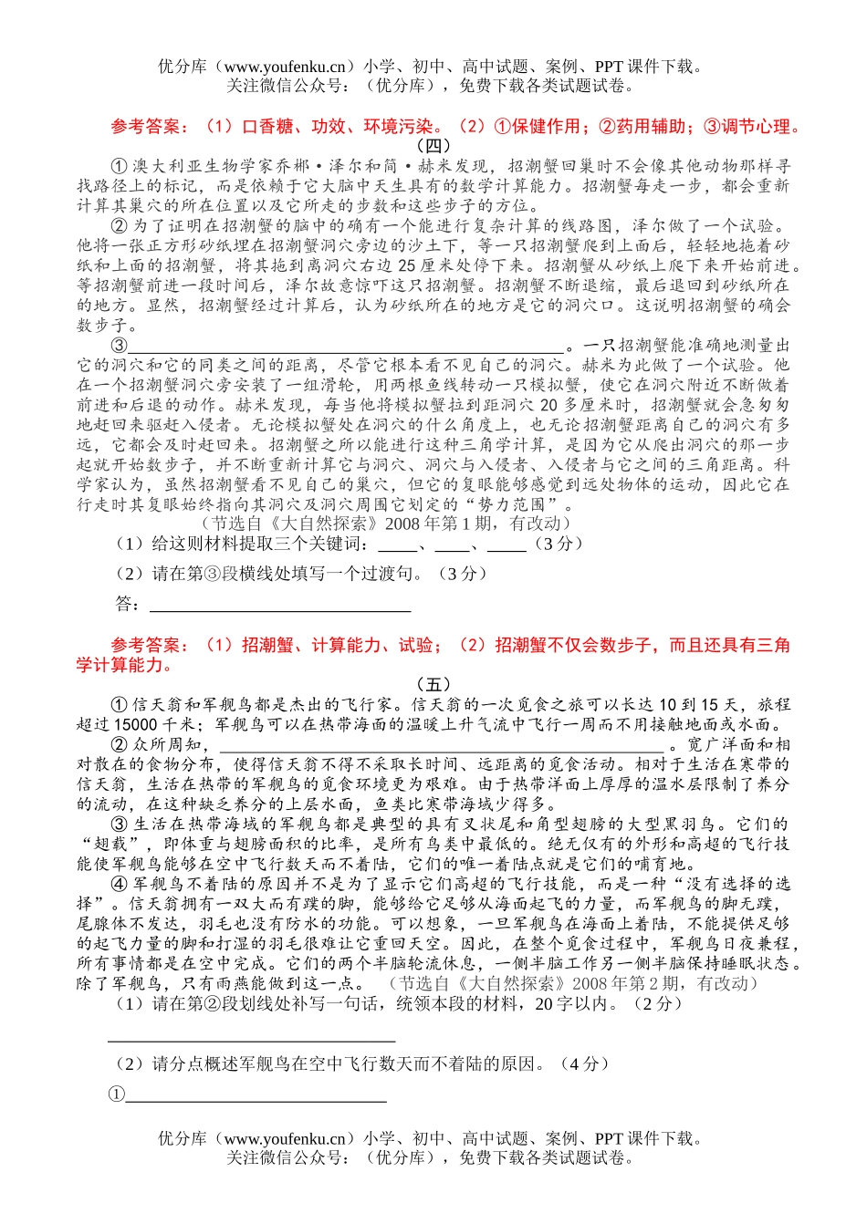 高中三年级语文科技文阅读训练题试卷_第3页