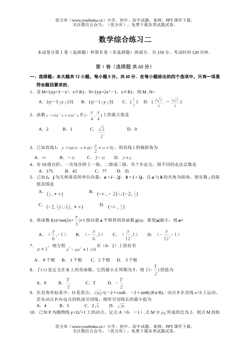 高中三年级数学综合练习二试卷_第1页