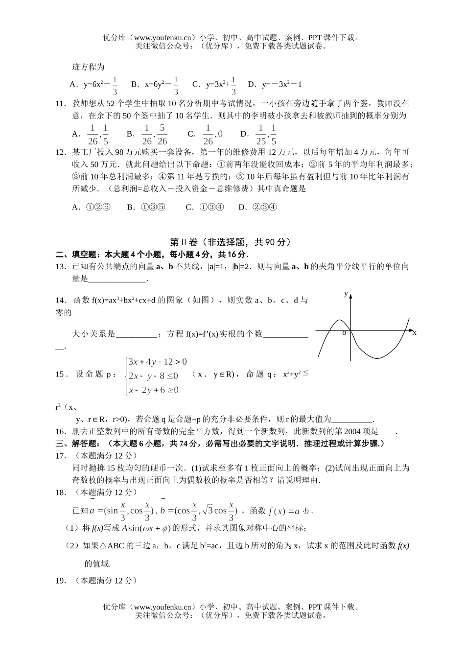 高中三年级数学综合练习二试卷_第2页