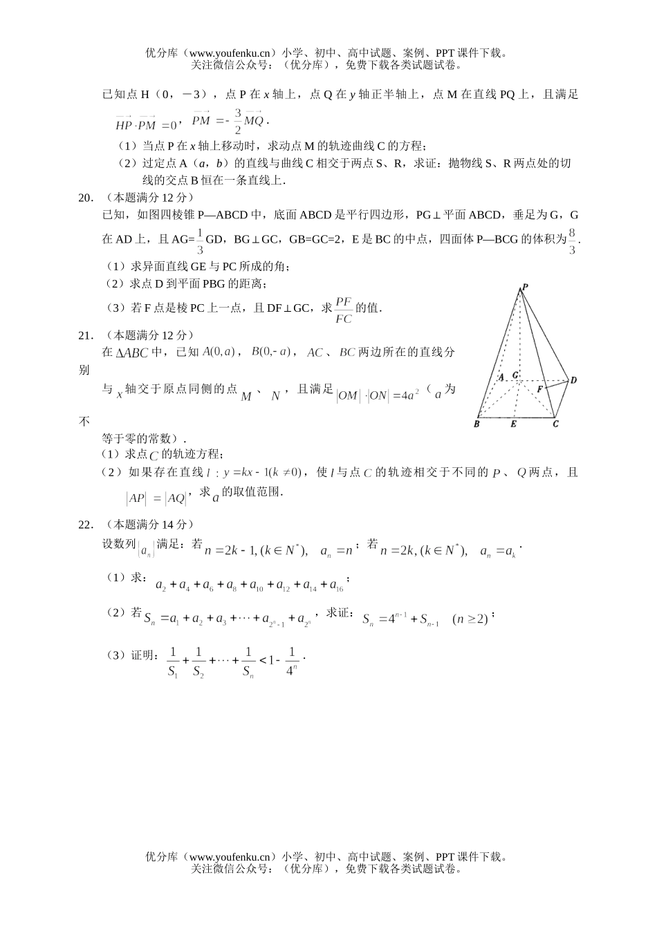 高中三年级数学综合练习二试卷_第3页