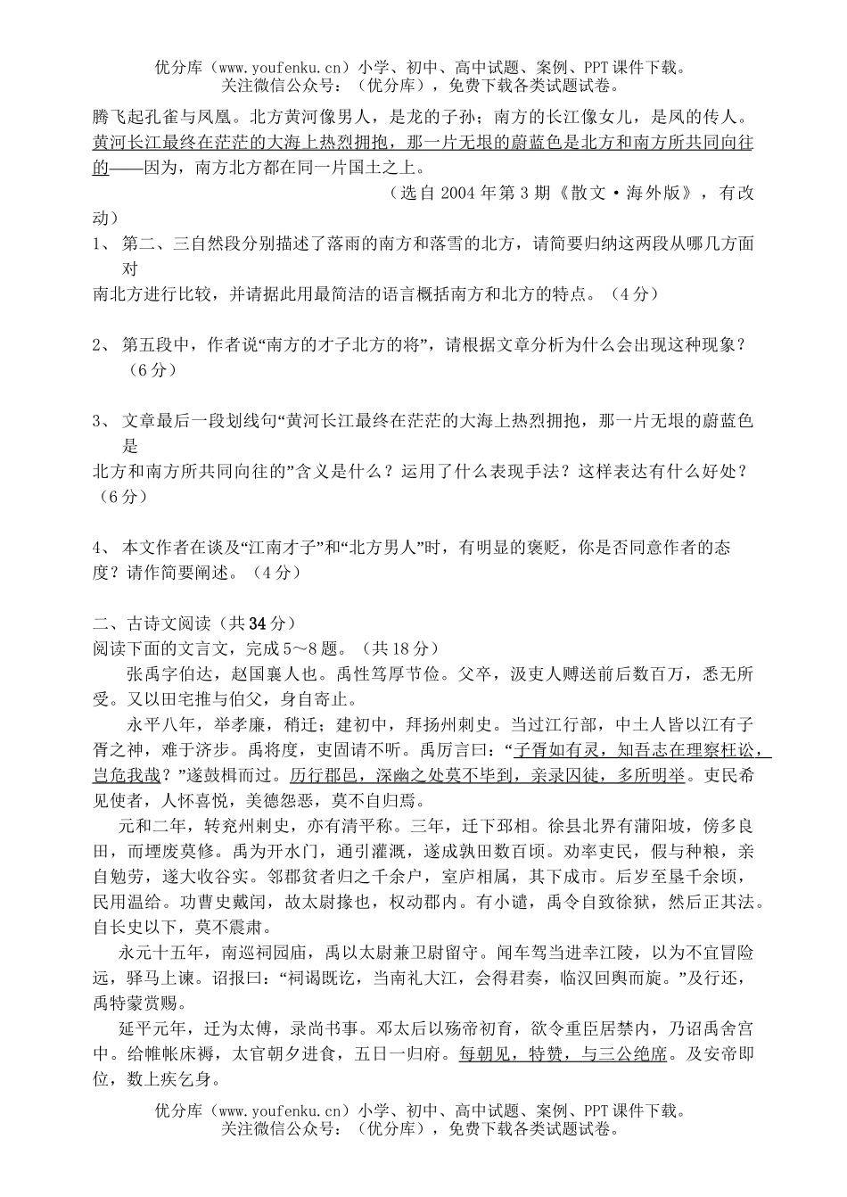 高中三年级语文三校联考模拟考试卷_第1页