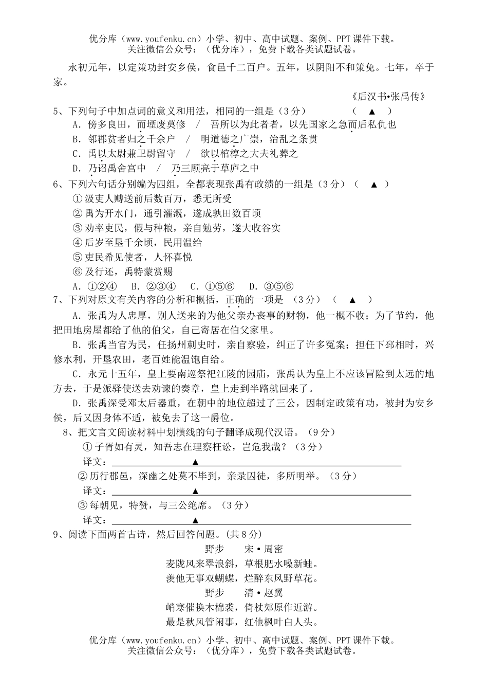 高中三年级语文三校联考模拟考试卷_第2页