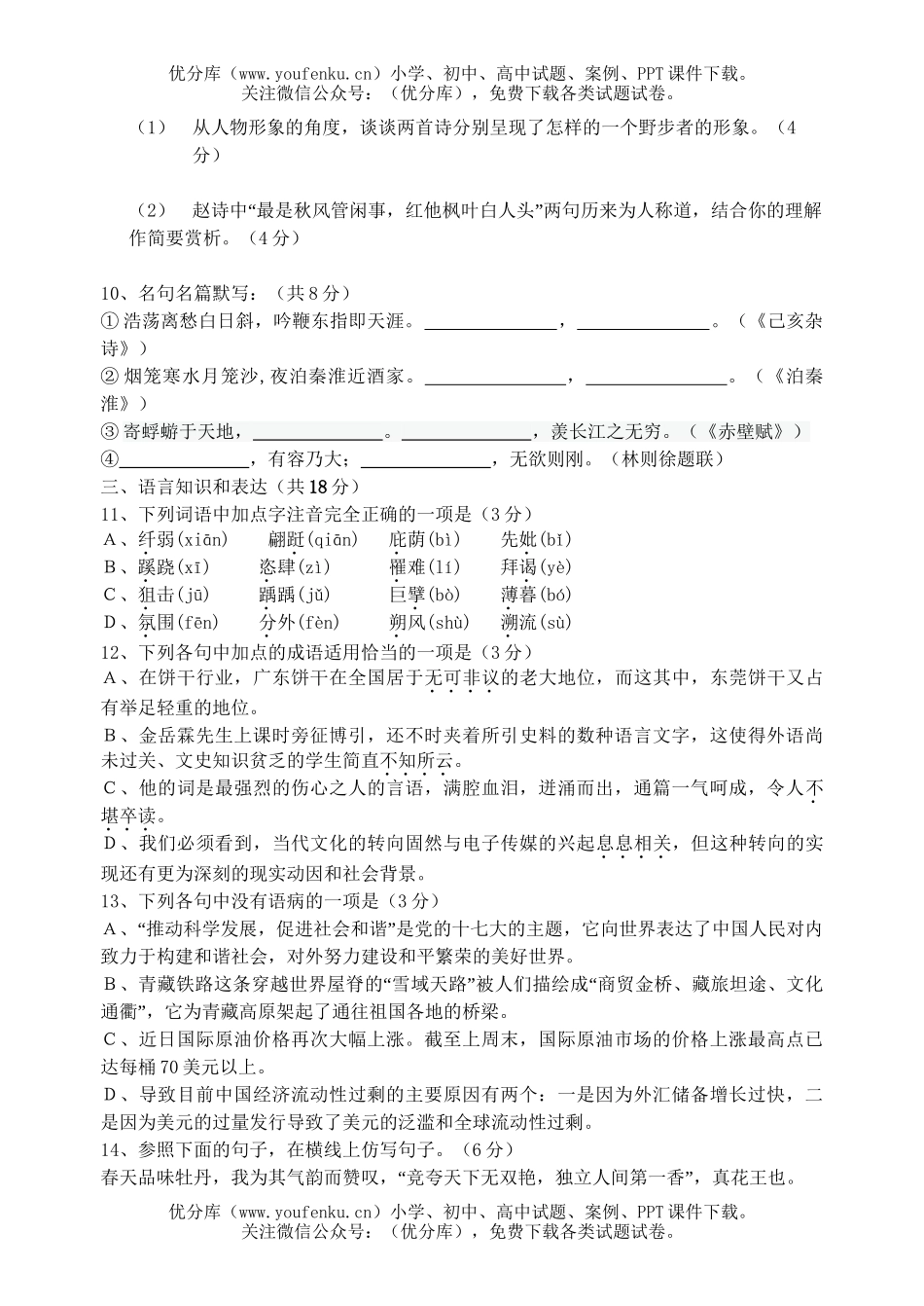 高中三年级语文三校联考模拟考试卷_第3页
