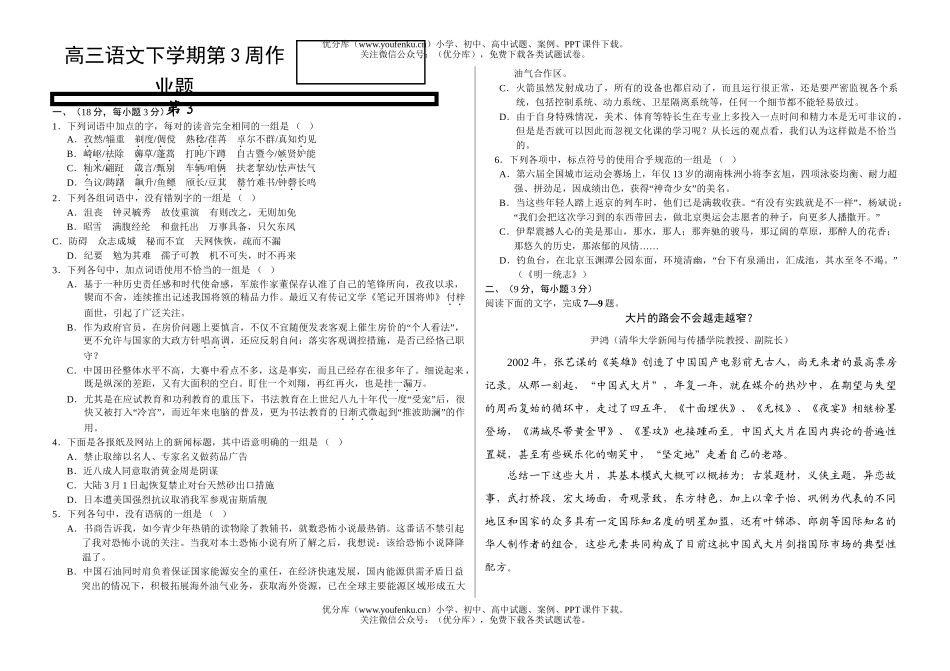 高中三年级语文下学期第3周作业题试卷_第1页