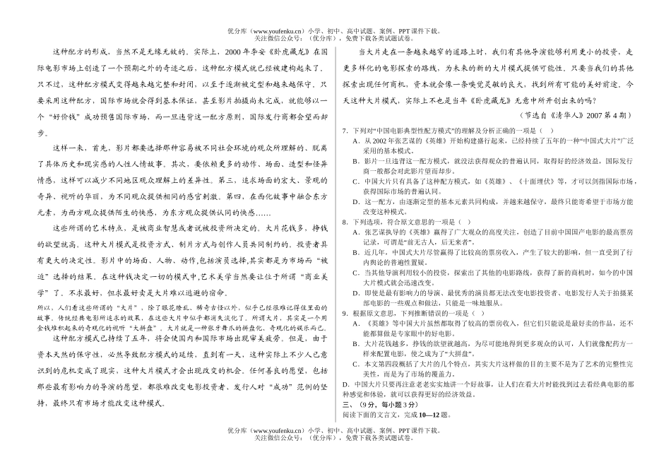 高中三年级语文下学期第3周作业题试卷_第2页