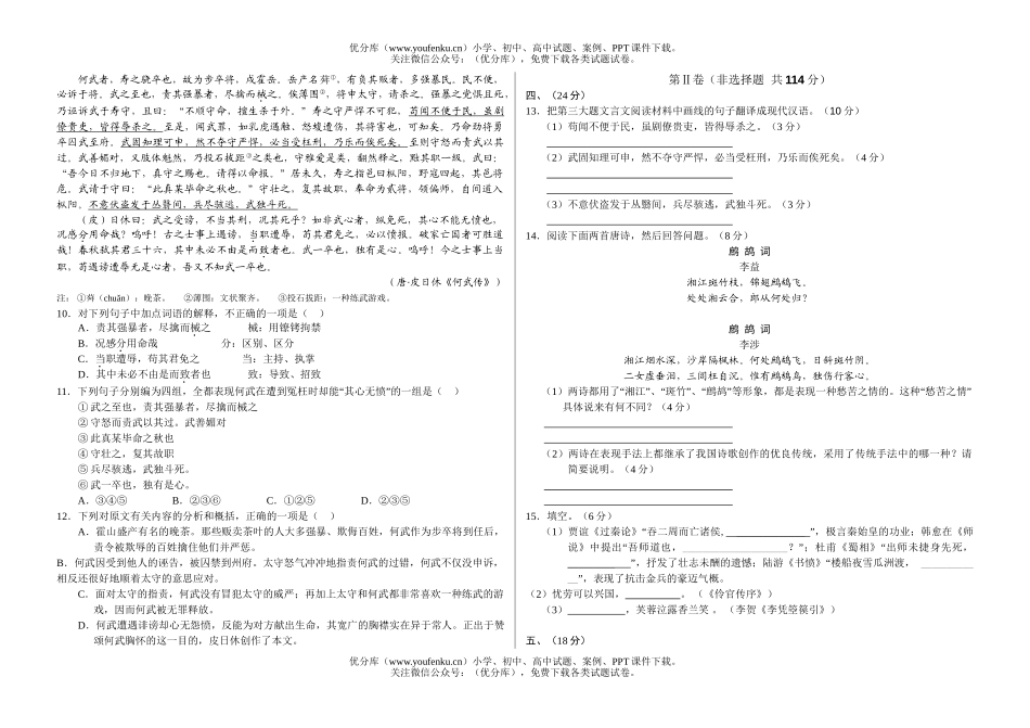 高中三年级语文下学期第3周作业题试卷_第3页