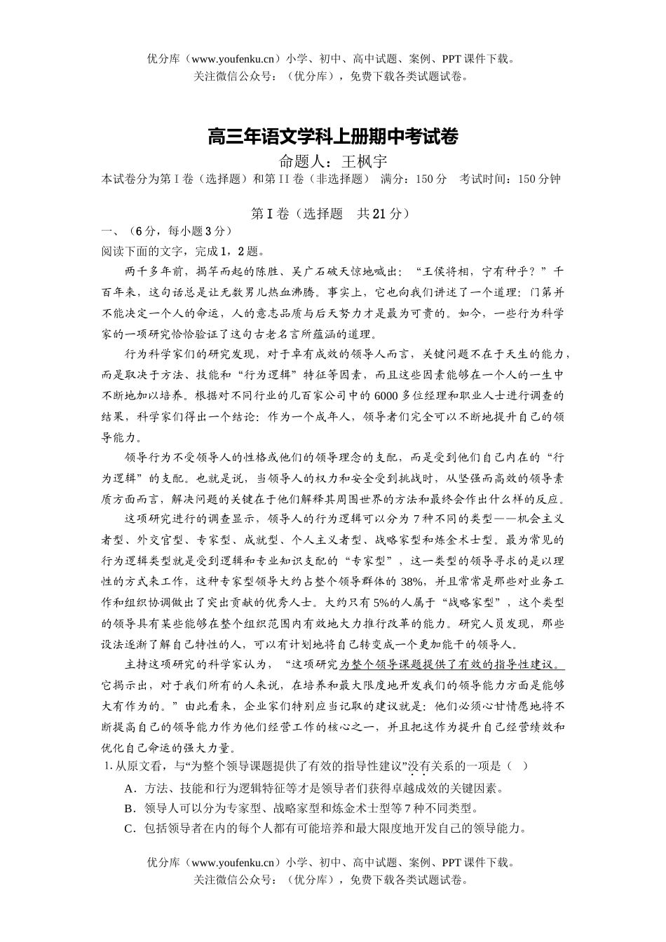 高中三年级语文年学科上册期中考试卷_第1页