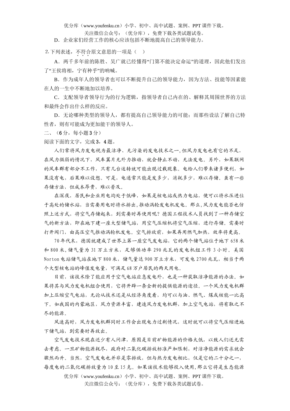 高中三年级语文年学科上册期中考试卷_第2页