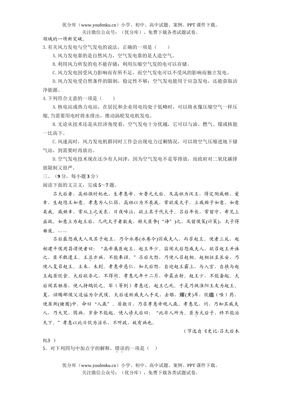 高中三年级语文年学科上册期中考试卷_第3页