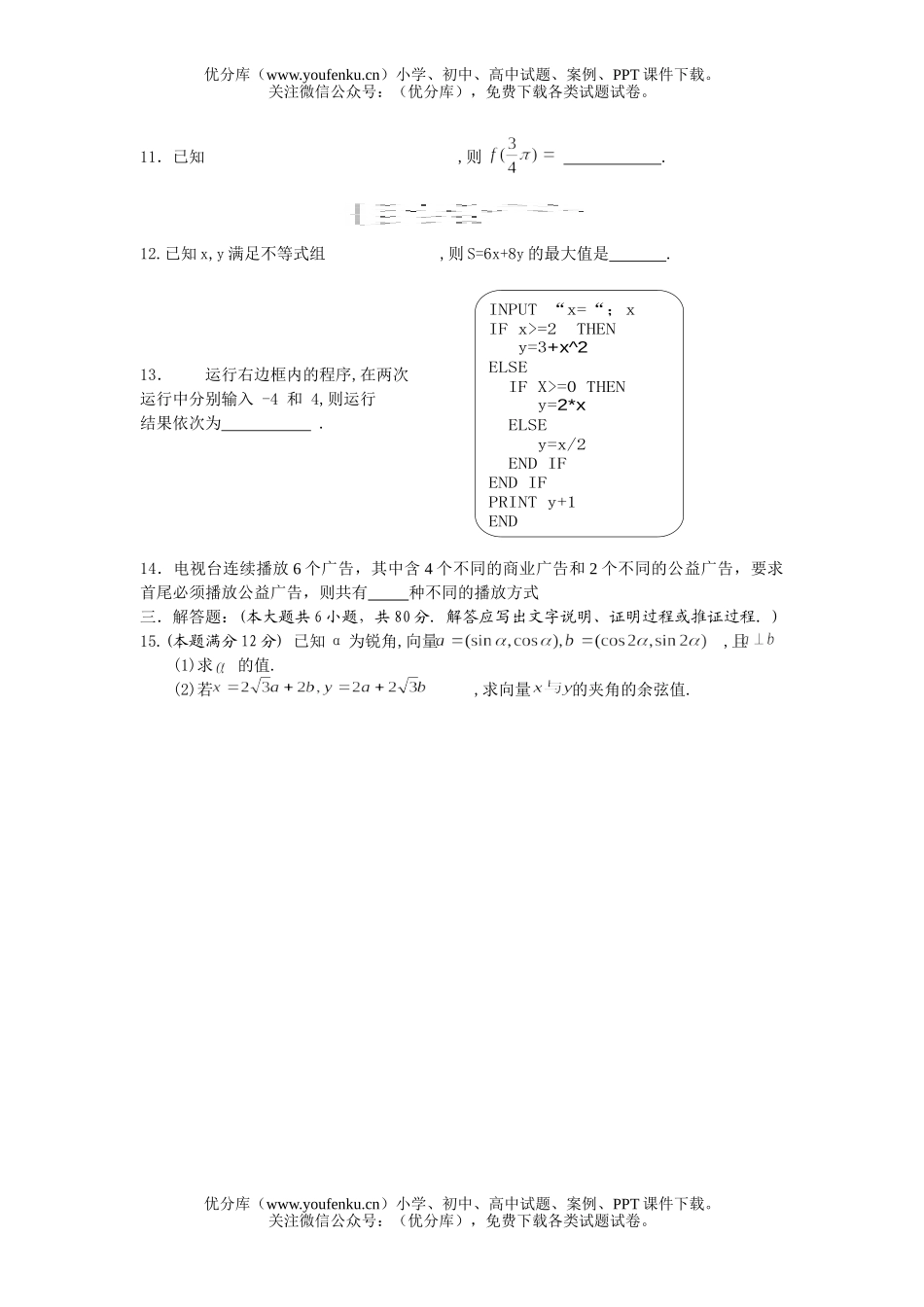 高中三年级数学综合测(二)理科试卷_第2页