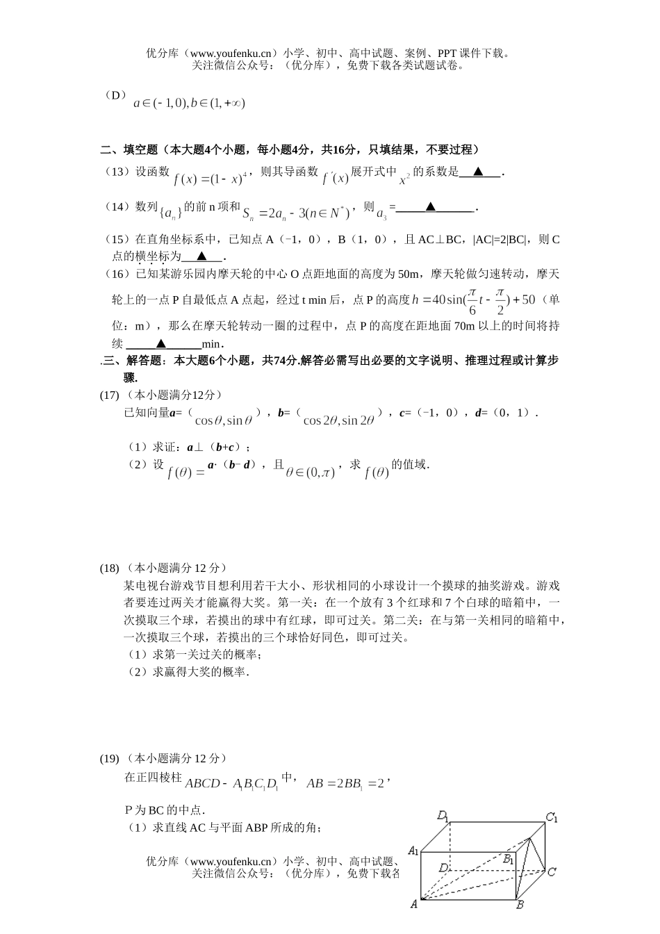 高中三年级数学苏州市教学调研测试(苏锡常镇联考2)(附答案)试卷_第3页