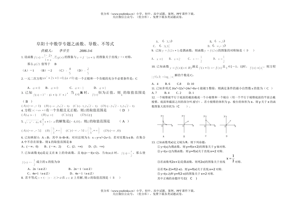高中三年级数学专题之函数试卷_第1页