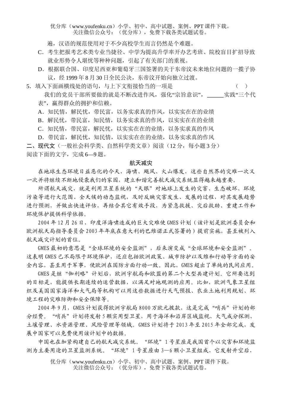 高中三年级语文高上学期月考七试卷_第2页
