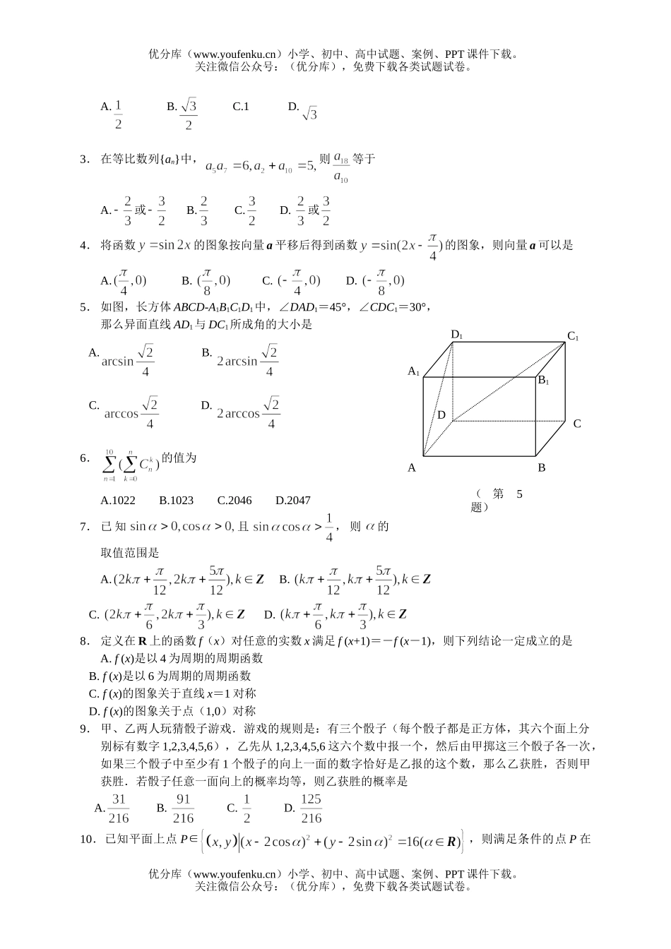高中三年级数学南通市第二次调研考试卷_第2页