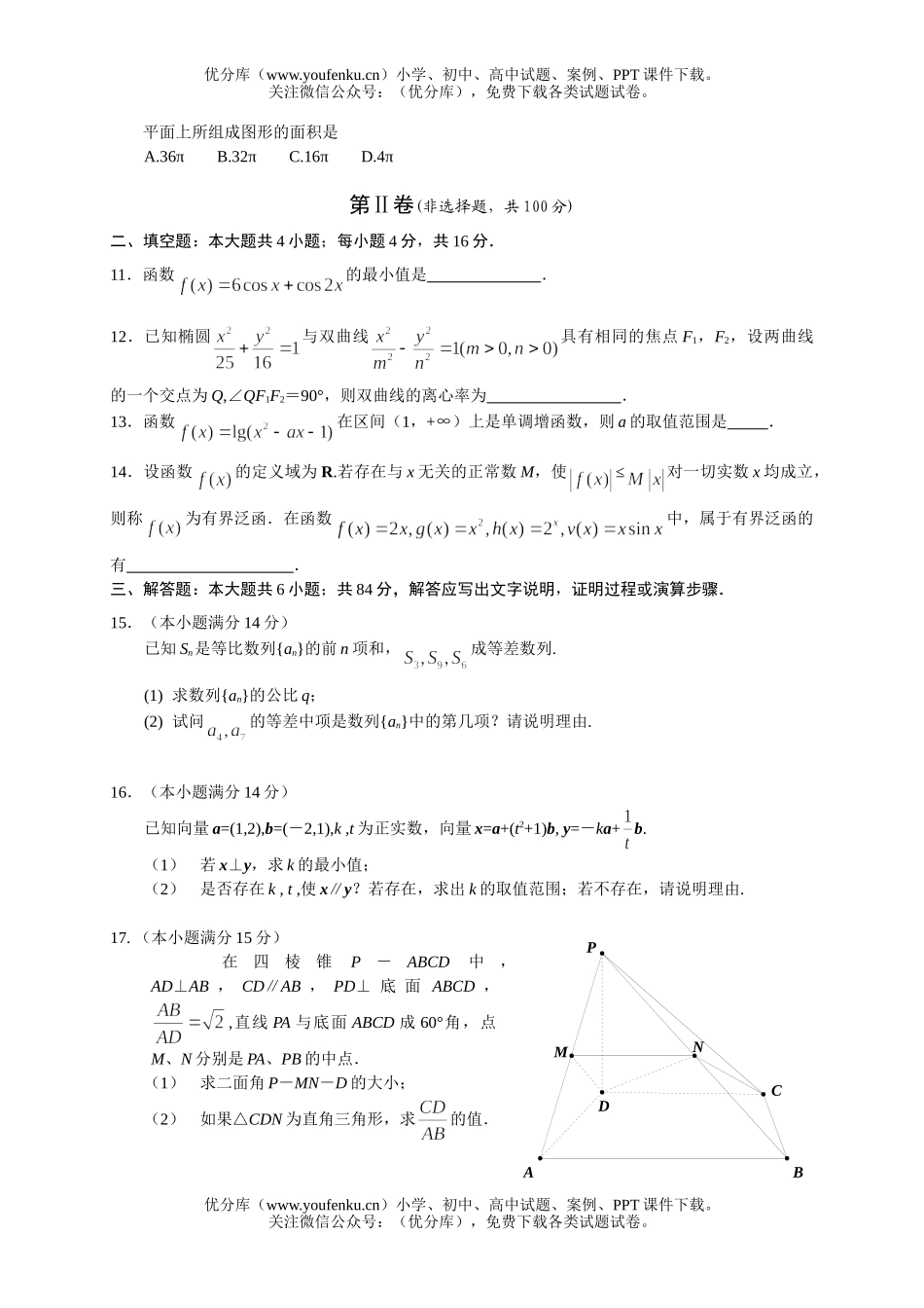 高中三年级数学南通市第二次调研考试卷_第3页