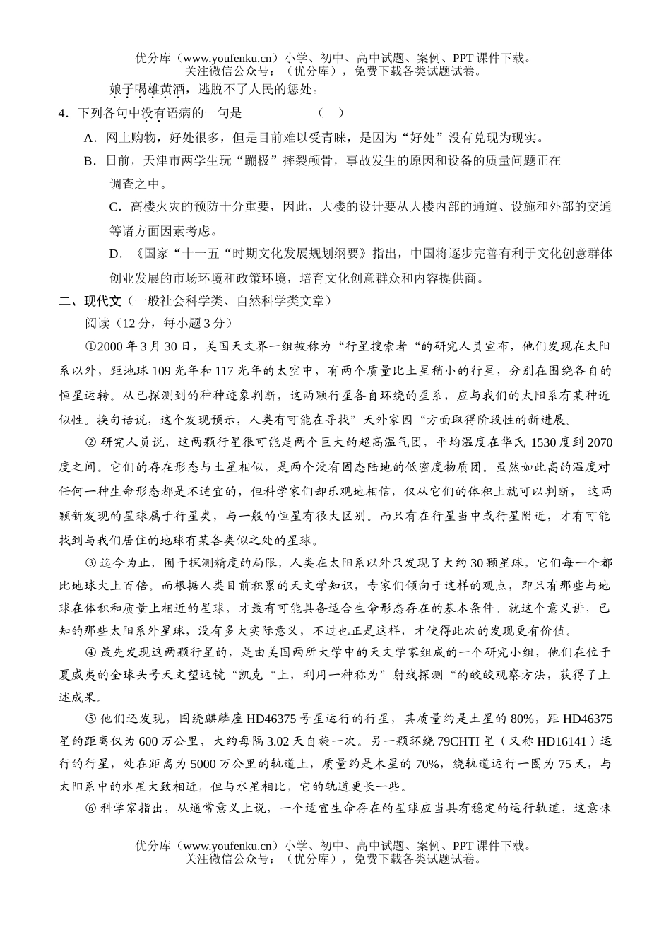 高中三年级语文高上学期月考二试卷_第1页