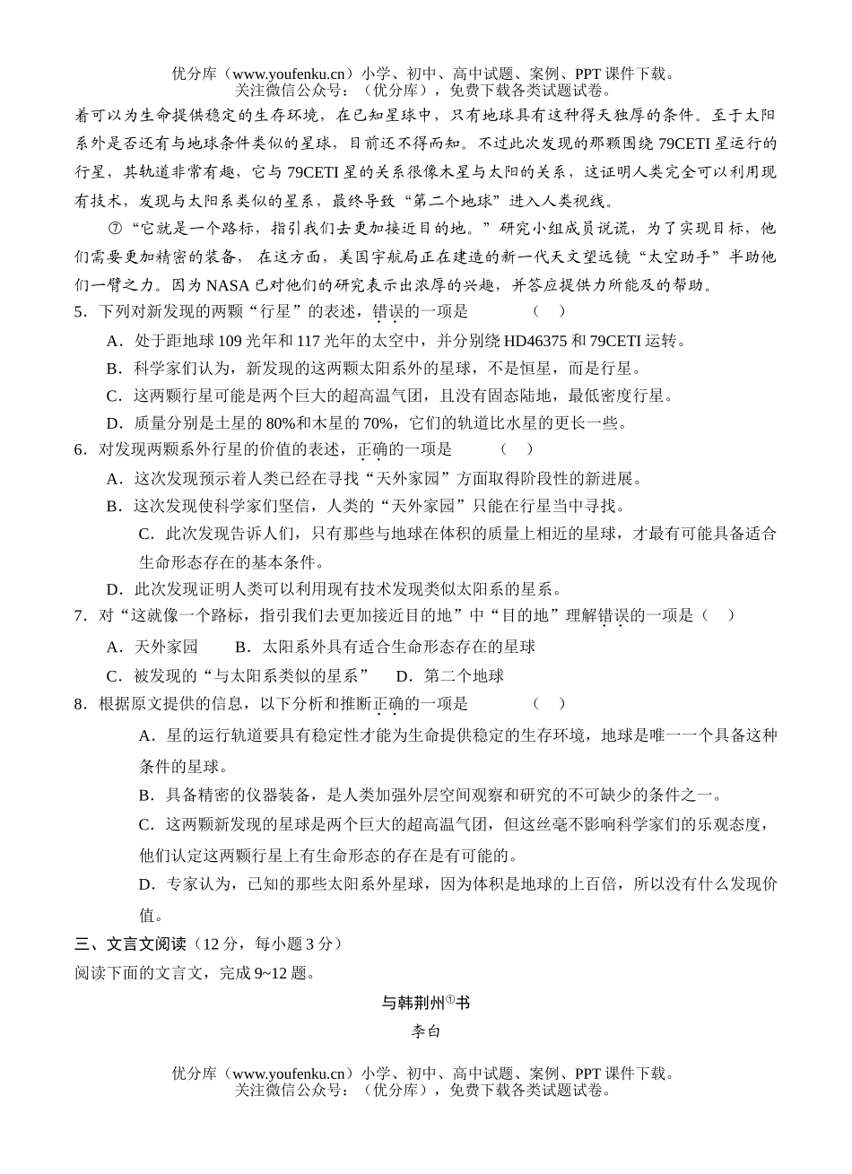 高中三年级语文高上学期月考二试卷_第2页